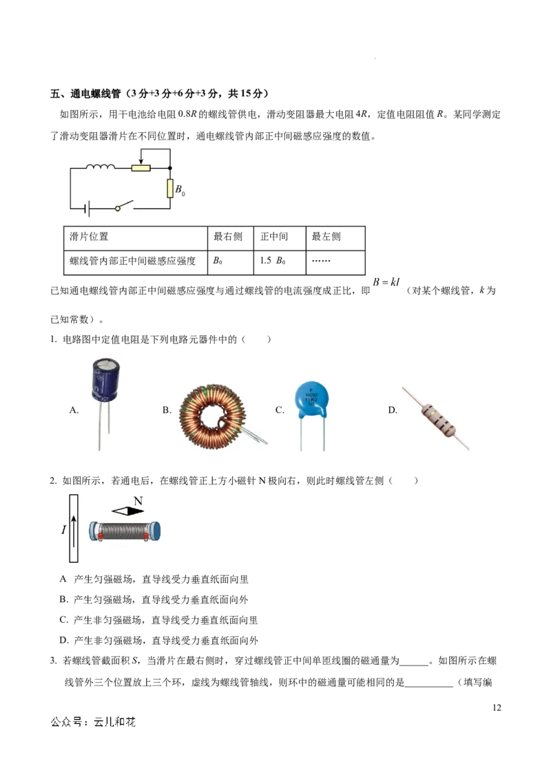 高二物理期中模拟卷（全解全析）（上海专用）_2024-2025高二（7-7月题库）_2024年10月试卷_1021高二期中模拟卷（上海专用）黄金卷：2024-2025学年高二上学期期中模拟考试