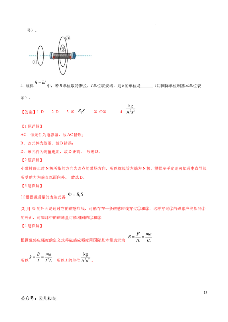 高二物理期中模拟卷（全解全析）（上海专用）_2024-2025高二（7-7月题库）_2024年10月试卷_1021高二期中模拟卷（上海专用）黄金卷：2024-2025学年高二上学期期中模拟考试