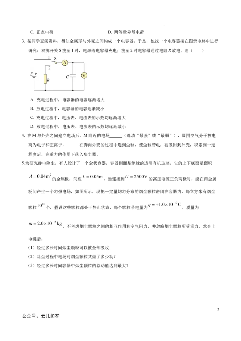 高二物理期中模拟卷（全解全析）（上海专用）_2024-2025高二（7-7月题库）_2024年10月试卷_1021高二期中模拟卷（上海专用）黄金卷：2024-2025学年高二上学期期中模拟考试