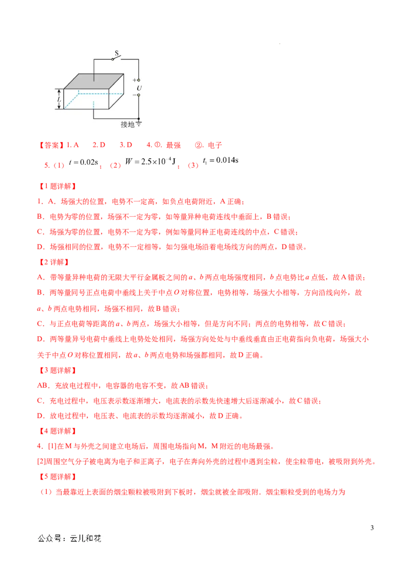 高二物理期中模拟卷（全解全析）（上海专用）_2024-2025高二（7-7月题库）_2024年10月试卷_1021高二期中模拟卷（上海专用）黄金卷：2024-2025学年高二上学期期中模拟考试