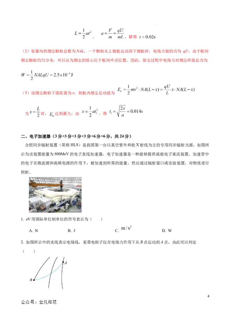 高二物理期中模拟卷（全解全析）（上海专用）_2024-2025高二（7-7月题库）_2024年10月试卷_1021高二期中模拟卷（上海专用）黄金卷：2024-2025学年高二上学期期中模拟考试