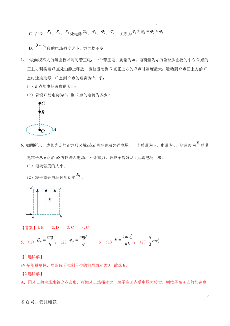 高二物理期中模拟卷（全解全析）（上海专用）_2024-2025高二（7-7月题库）_2024年10月试卷_1021高二期中模拟卷（上海专用）黄金卷：2024-2025学年高二上学期期中模拟考试