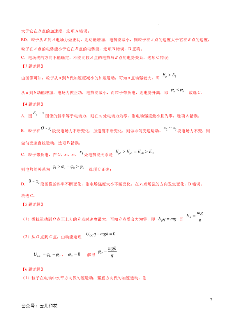 高二物理期中模拟卷（全解全析）（上海专用）_2024-2025高二（7-7月题库）_2024年10月试卷_1021高二期中模拟卷（上海专用）黄金卷：2024-2025学年高二上学期期中模拟考试