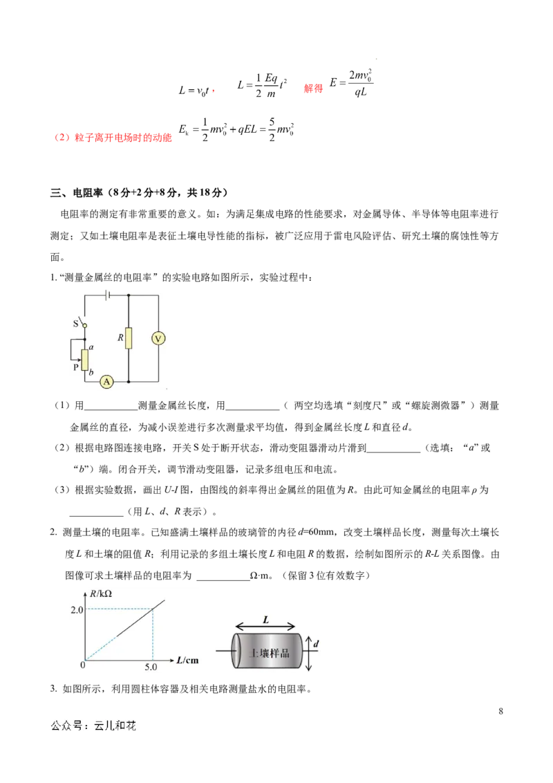 高二物理期中模拟卷（全解全析）（上海专用）_2024-2025高二（7-7月题库）_2024年10月试卷_1021高二期中模拟卷（上海专用）黄金卷：2024-2025学年高二上学期期中模拟考试
