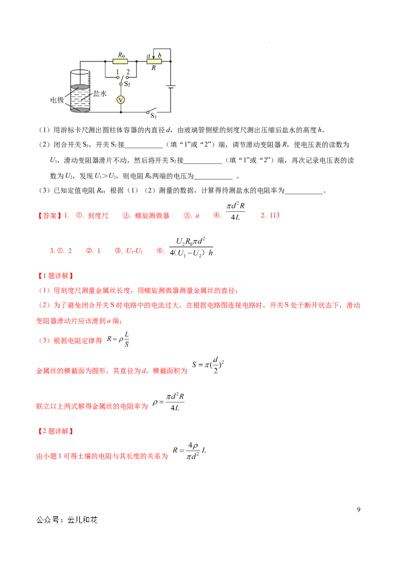 高二物理期中模拟卷（全解全析）（上海专用）_2024-2025高二（7-7月题库）_2024年10月试卷_1021高二期中模拟卷（上海专用）黄金卷：2024-2025学年高二上学期期中模拟考试