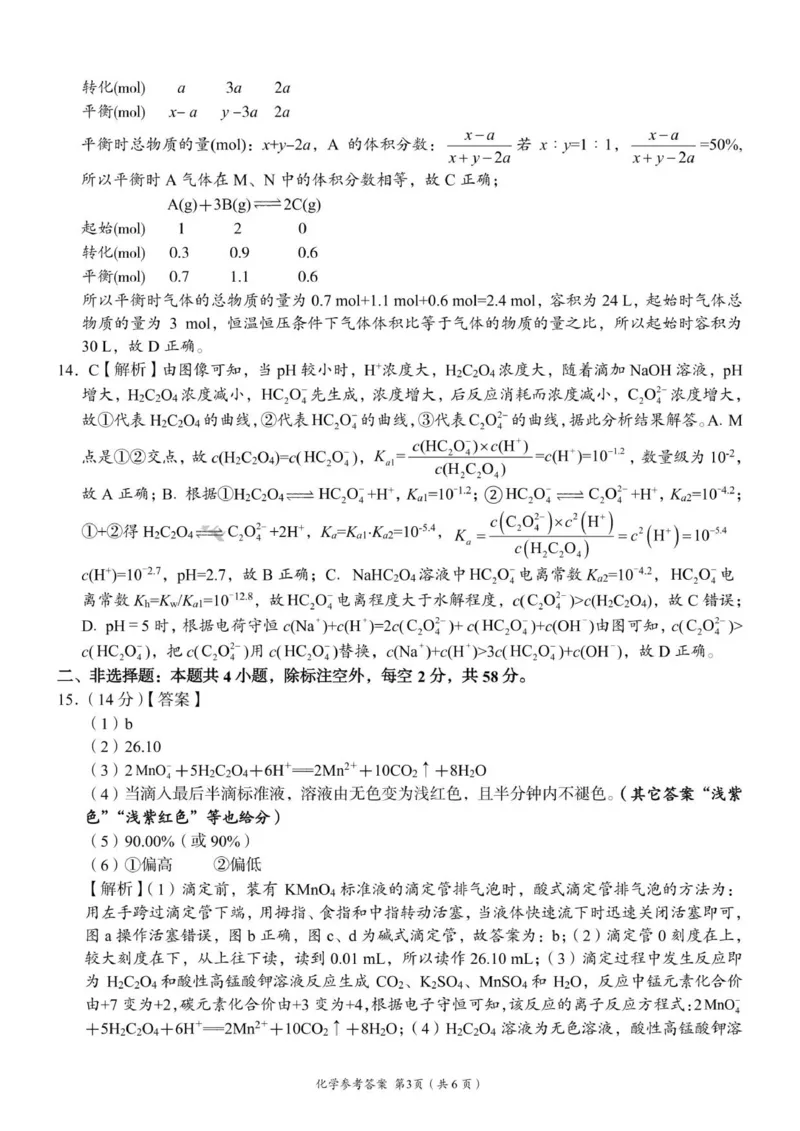 高二化学参考答案_251204湖南省A佳教育联盟三新教育联考2025-2026学年高二上学期期中联考（全）