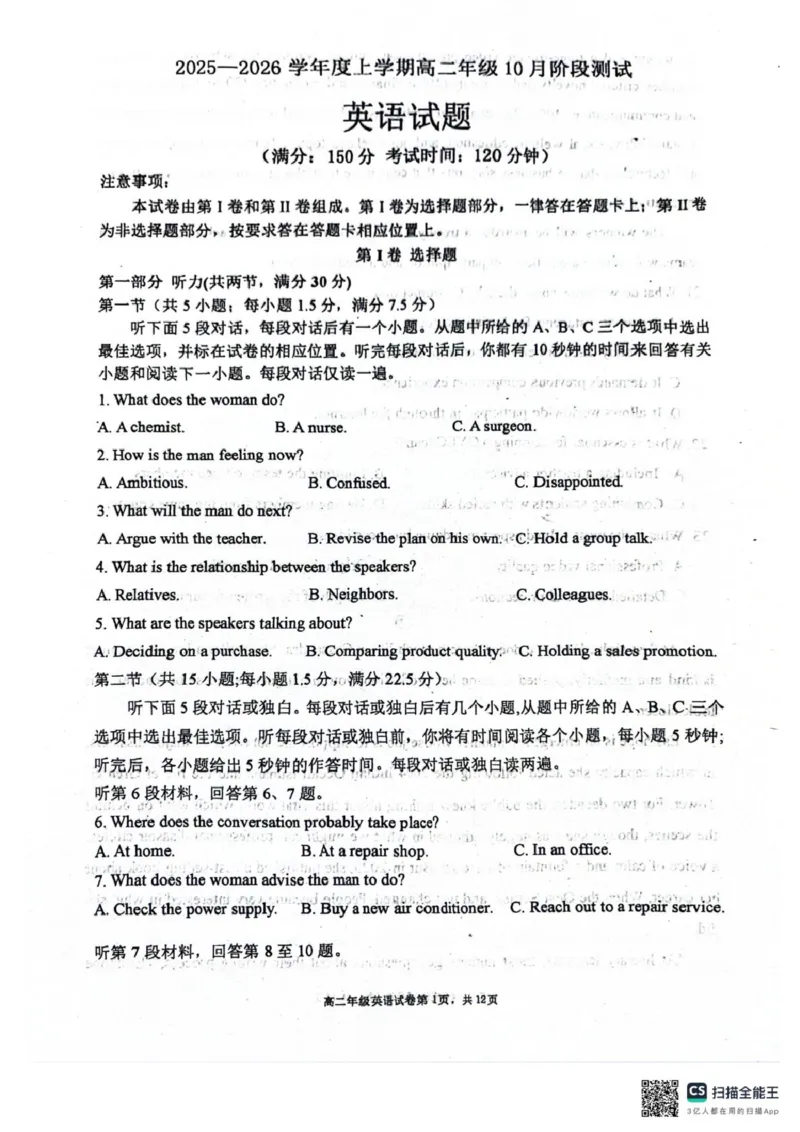 辽宁省大连市沙河口区大连市第八中学2025-2026学年高二上学期10月月考英语试题（扫描版含答案，无听力音频有听力原文）_2025年11月高二试卷