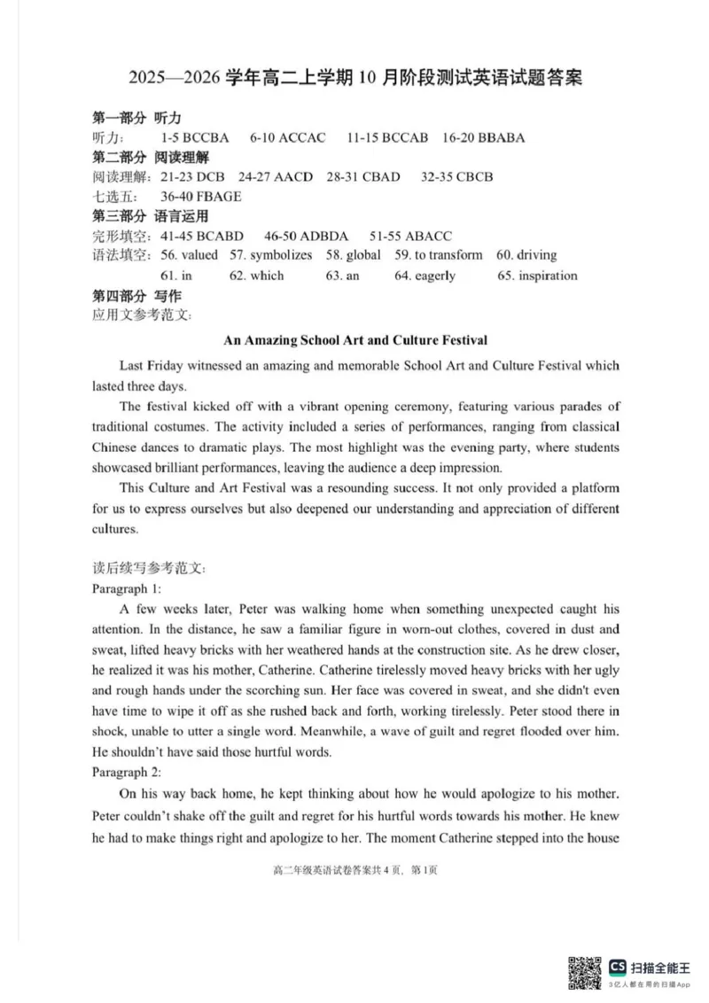 辽宁省大连市沙河口区大连市第八中学2025-2026学年高二上学期10月月考英语试题（扫描版含答案，无听力音频有听力原文）_2025年11月高二试卷