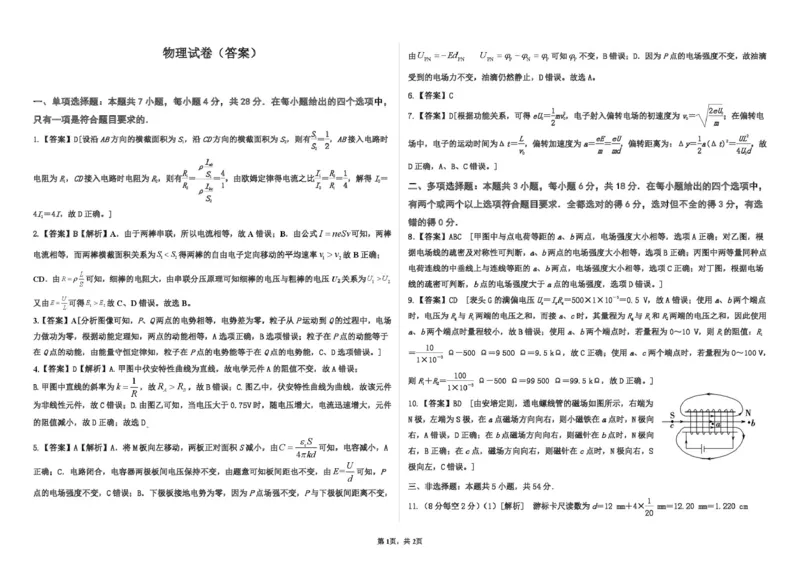 物理（答案）_2024-2025高二（7-7月题库）_2025年04月试卷(1)_0418河北省张家口市一中2024-2025学年高二下学期3月月考