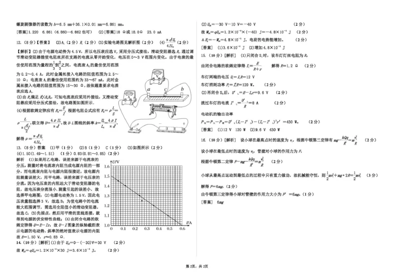 物理（答案）_2024-2025高二（7-7月题库）_2025年04月试卷(1)_0418河北省张家口市一中2024-2025学年高二下学期3月月考