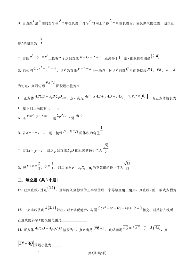 精品解析：山东省烟台市牟平第一中学2025-2026学年高二10月限时训练数学试题（原卷版）_2025年11月高二试卷_251104山东省烟台市牟平第一中学2025-2026学年高二上学期10月月考