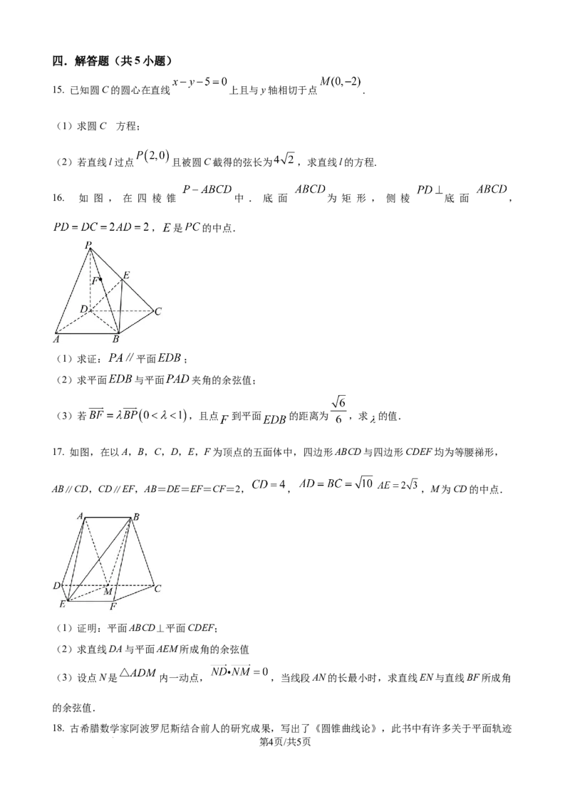 精品解析：山东省烟台市牟平第一中学2025-2026学年高二10月限时训练数学试题（原卷版）_2025年11月高二试卷_251104山东省烟台市牟平第一中学2025-2026学年高二上学期10月月考