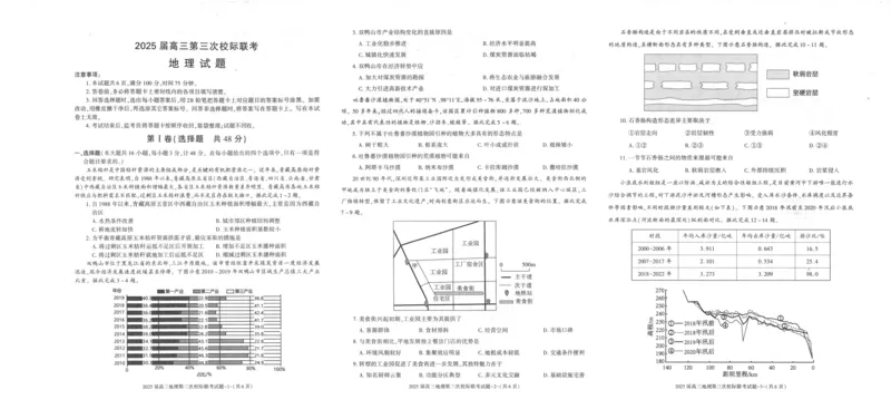 陕西省汉中市部分学校2024-2025学年高三上学期12月联考地理+答案_2024-2025高三（6-6月题库）_2024年12月试卷_1217陕西省汉中市部分学校2025届高三上学期12月第三次校际联考