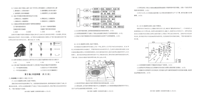 陕西省汉中市部分学校2024-2025学年高三上学期12月联考地理+答案_2024-2025高三（6-6月题库）_2024年12月试卷_1217陕西省汉中市部分学校2025届高三上学期12月第三次校际联考