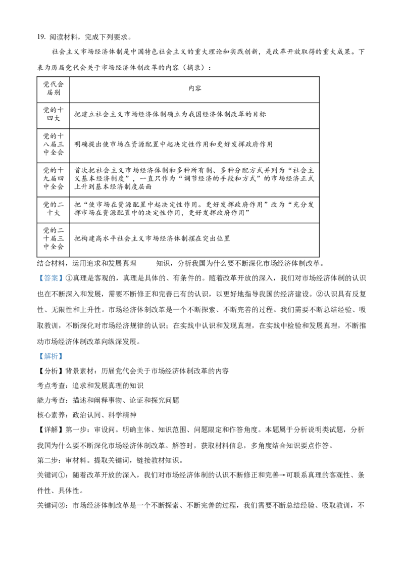 青海省海南州2024-2025学年高二上学期期中质量检测政治试题Word版含解析_2024-2025高二（7-7月题库）_2024年12月试卷_1213青海省海南州2024-2025学年高二上学期期中考试