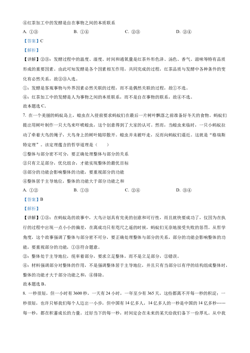 青海省海南州2024-2025学年高二上学期期中质量检测政治试题Word版含解析_2024-2025高二（7-7月题库）_2024年12月试卷_1213青海省海南州2024-2025学年高二上学期期中考试