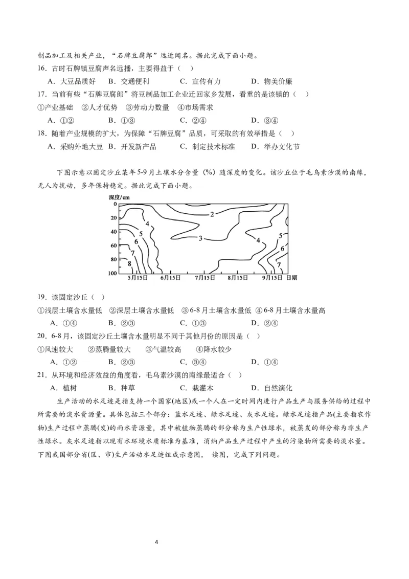 玉溪一中2026届高二下学期第一次月考试卷_2025年04月试卷_0402云南省玉溪市一中2024-2025学年高二下学期3月月考试题