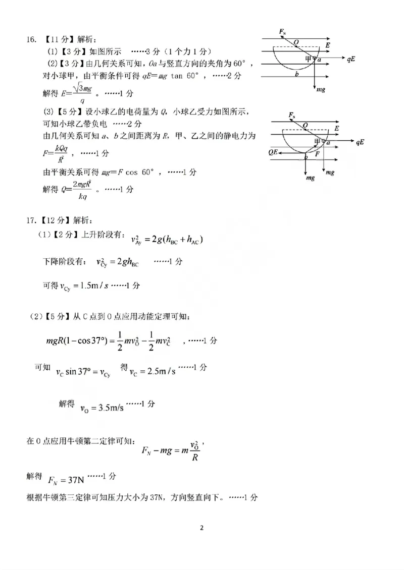 物理答案_2025年11月高二试卷_251125浙江衢州五校联盟2025年11月高二期中联考（全）