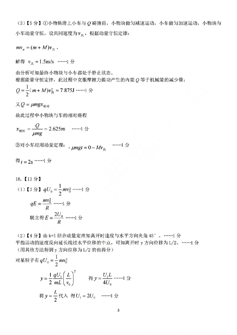 物理答案_2025年11月高二试卷_251125浙江衢州五校联盟2025年11月高二期中联考（全）