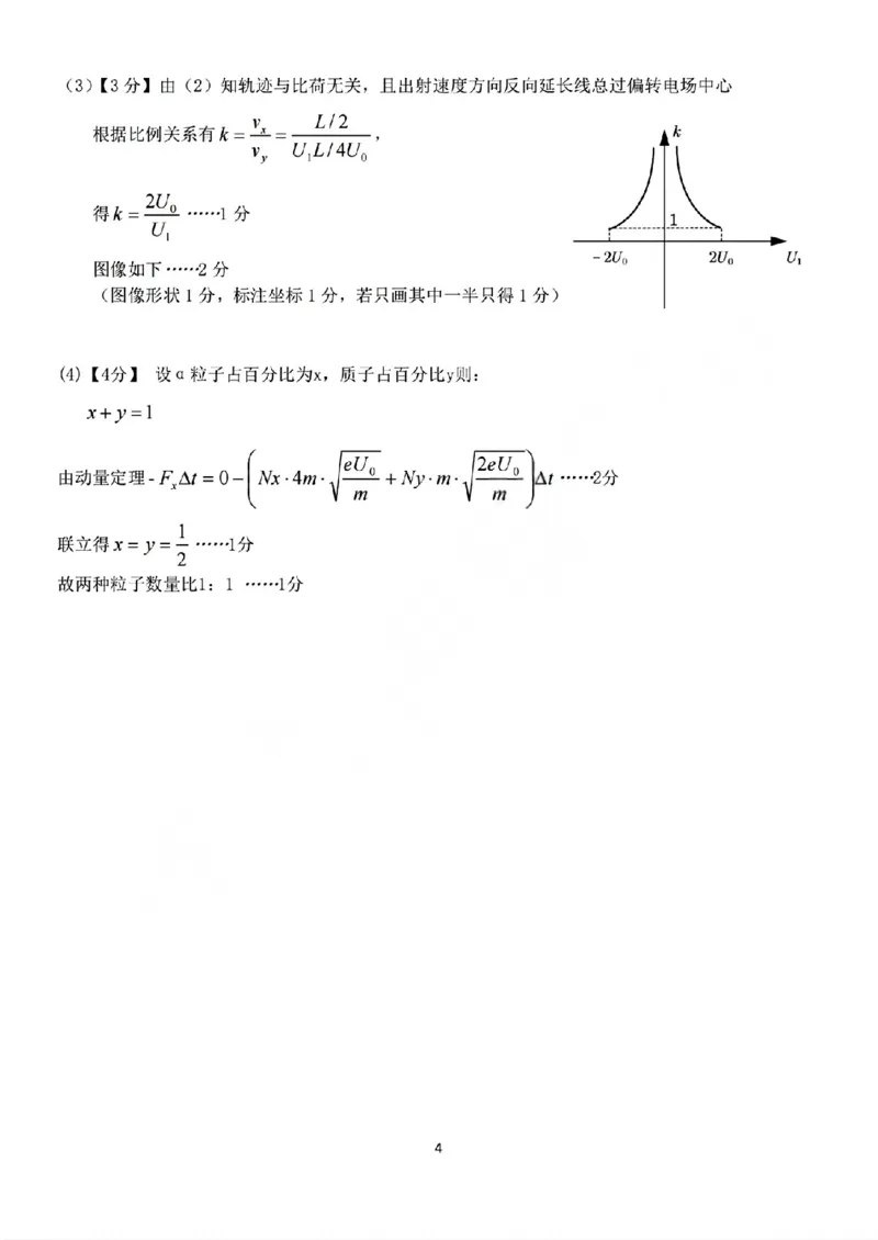 物理答案_2025年11月高二试卷_251125浙江衢州五校联盟2025年11月高二期中联考（全）