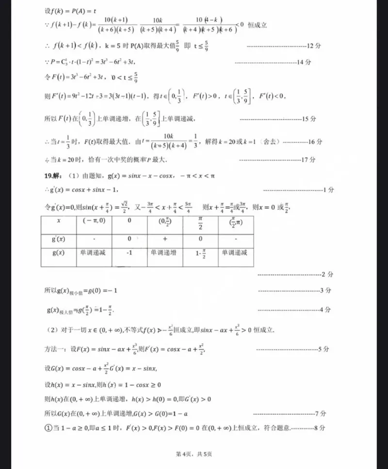 陕西省宝鸡市2025届高三高考模拟检测试题（三）数学答案_2024-2025高三（6-6月题库）_2025年04月试卷_0422陕西省宝鸡市2025届高三高考模拟检测试题（三）