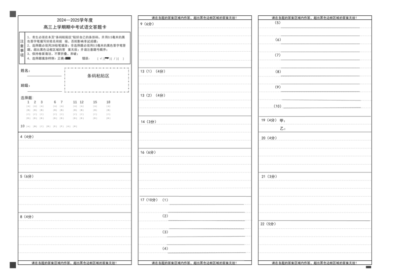 语文答题卡A3_2024-2025高三（6-6月题库）_2024年11月试卷_1121黑龙江省哈尔滨市师范大学附属中学2025届高三上学期期中考试（全科）
