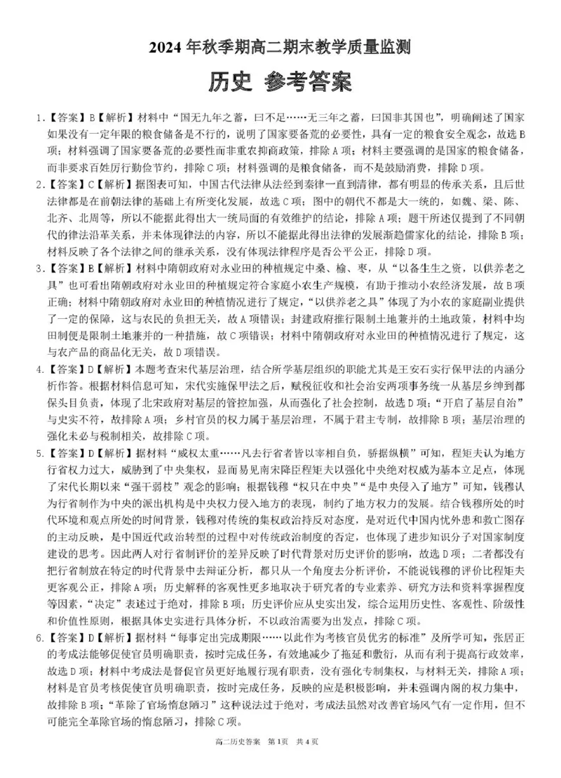 高二历史答案_2024-2025高二（7-7月题库）_2025年03月试卷_0303广西壮族自治区玉林市2024-2025学年高二上学期1月期末考试