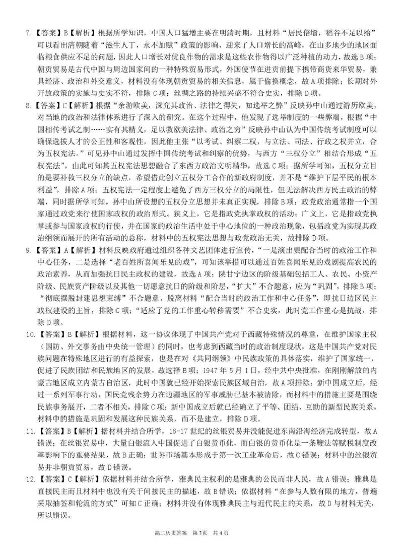 高二历史答案_2024-2025高二（7-7月题库）_2025年03月试卷_0303广西壮族自治区玉林市2024-2025学年高二上学期1月期末考试