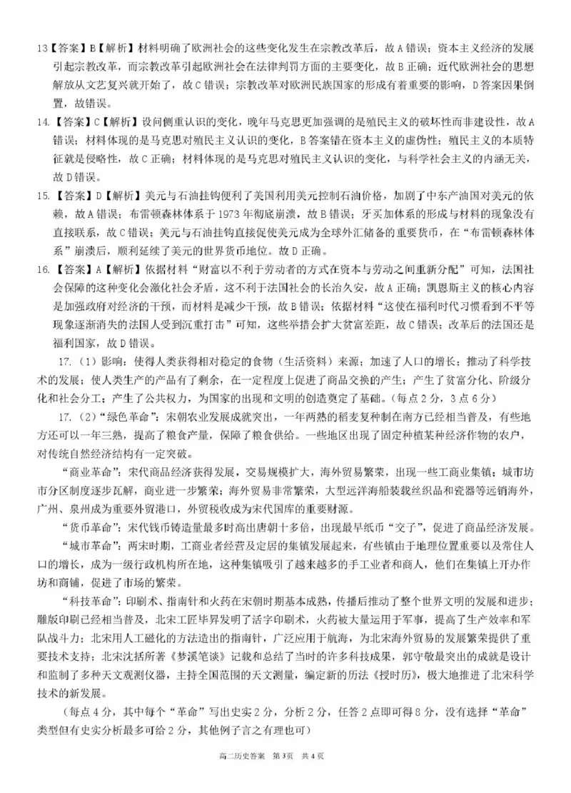高二历史答案_2024-2025高二（7-7月题库）_2025年03月试卷_0303广西壮族自治区玉林市2024-2025学年高二上学期1月期末考试