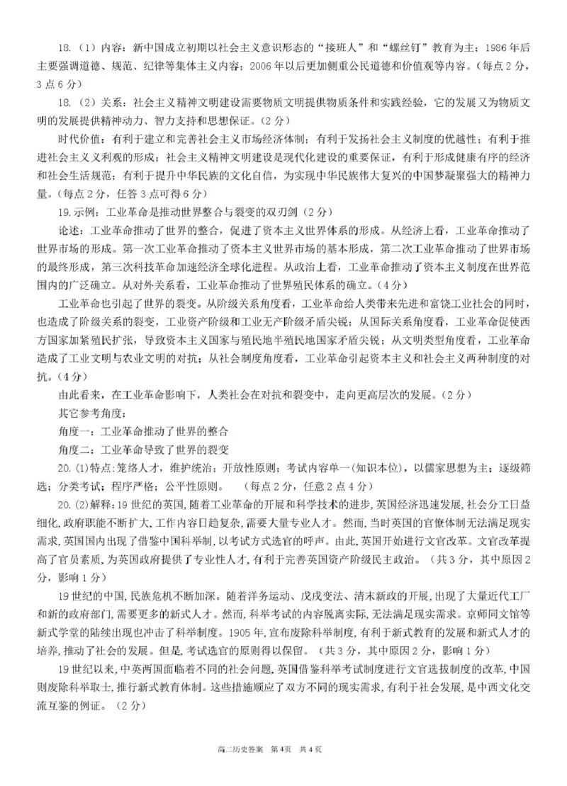 高二历史答案_2024-2025高二（7-7月题库）_2025年03月试卷_0303广西壮族自治区玉林市2024-2025学年高二上学期1月期末考试