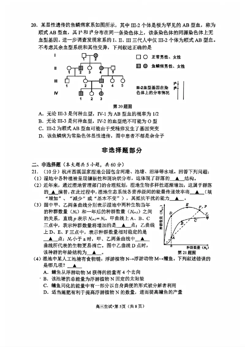 浙江省2025届高三杭州一模生物试题_2024-2025高三（6-6月题库）_2024年11月试卷_11072024-2025学年第一学期浙江省杭州市高三年级11月质量检测（杭州一模）