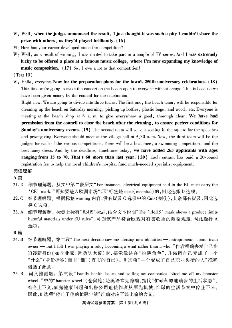 重庆市南开中学高2026届高三第五次质量检测英语答案_2024-2026高三（6-6月题库）_2026年01月高三试卷_0105重庆市南开中学高2026届高三第五次质量检测（全）