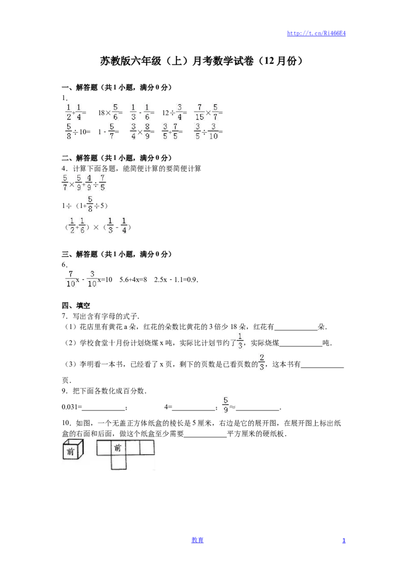 六年级上数学月考试题-综合考练（9）-15-16苏教版_小学1-6年级全部试卷_数学_六年级_3-11-3、小学六年级数学上册_3-11-3-2、练习题、作业、试题、试卷_苏教版_单元测试卷