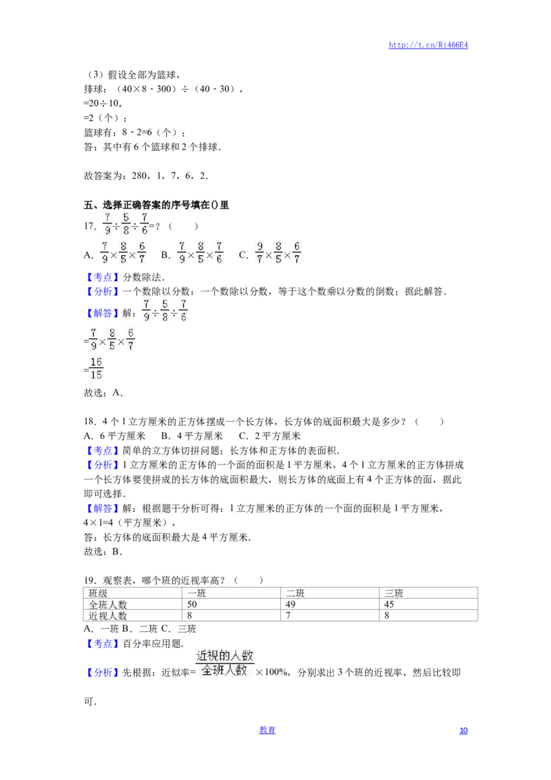 六年级上数学月考试题-综合考练（9）-15-16苏教版_小学1-6年级全部试卷_数学_六年级_3-11-3、小学六年级数学上册_3-11-3-2、练习题、作业、试题、试卷_苏教版_单元测试卷