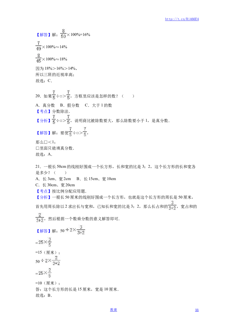 六年级上数学月考试题-综合考练（9）-15-16苏教版_小学1-6年级全部试卷_数学_六年级_3-11-3、小学六年级数学上册_3-11-3-2、练习题、作业、试题、试卷_苏教版_单元测试卷