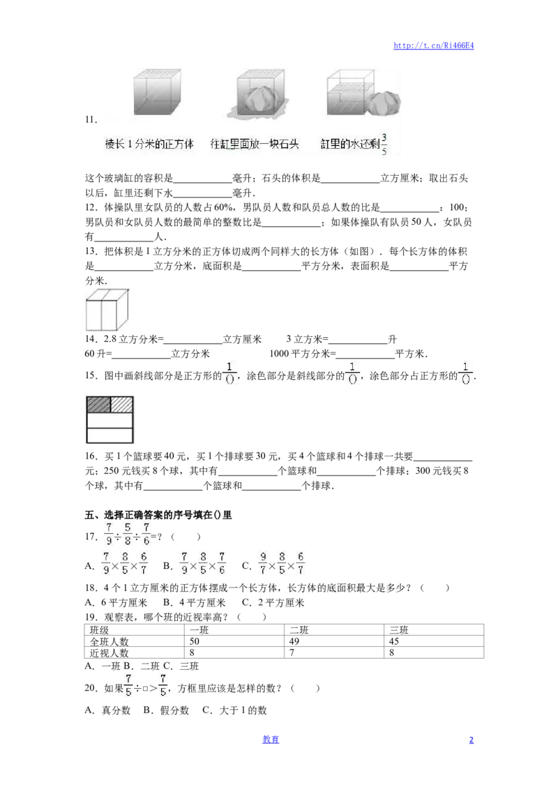 六年级上数学月考试题-综合考练（9）-15-16苏教版_小学1-6年级全部试卷_数学_六年级_3-11-3、小学六年级数学上册_3-11-3-2、练习题、作业、试题、试卷_苏教版_单元测试卷