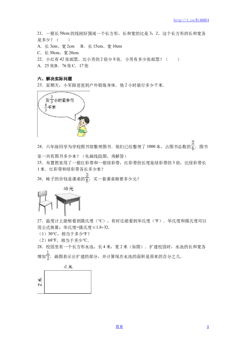 六年级上数学月考试题-综合考练（9）-15-16苏教版_小学1-6年级全部试卷_数学_六年级_3-11-3、小学六年级数学上册_3-11-3-2、练习题、作业、试题、试卷_苏教版_单元测试卷