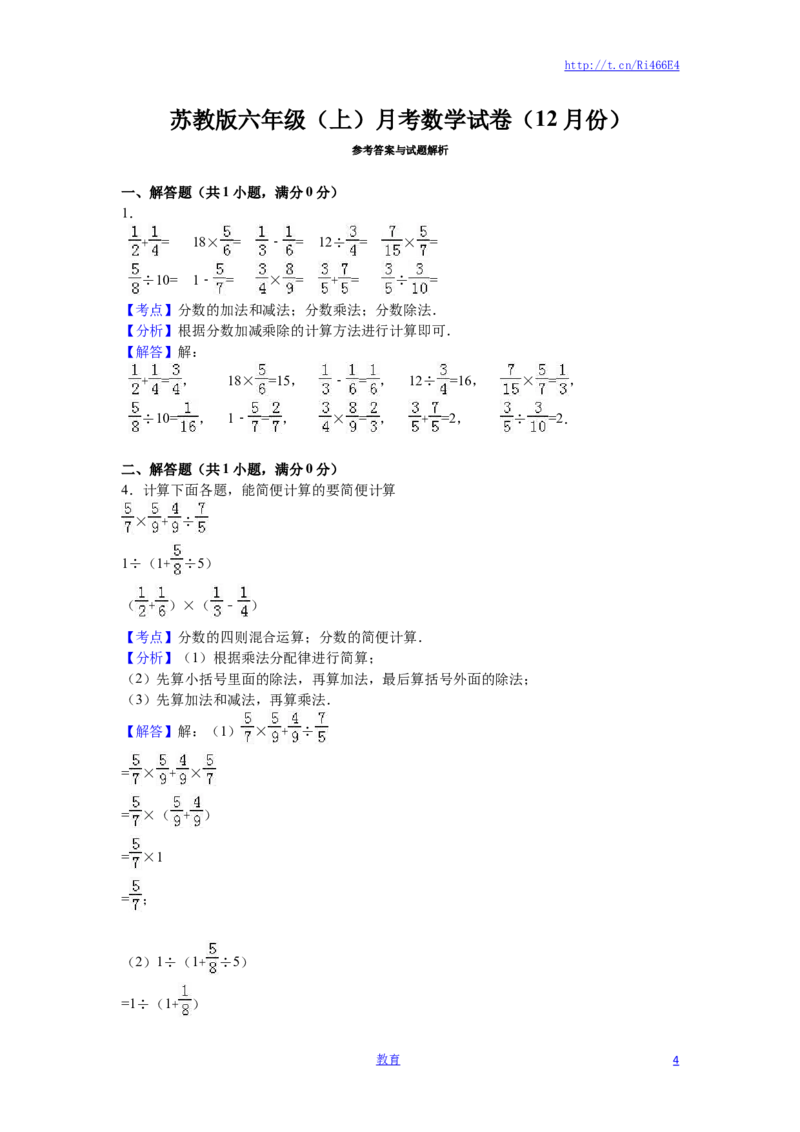 六年级上数学月考试题-综合考练（9）-15-16苏教版_小学1-6年级全部试卷_数学_六年级_3-11-3、小学六年级数学上册_3-11-3-2、练习题、作业、试题、试卷_苏教版_单元测试卷