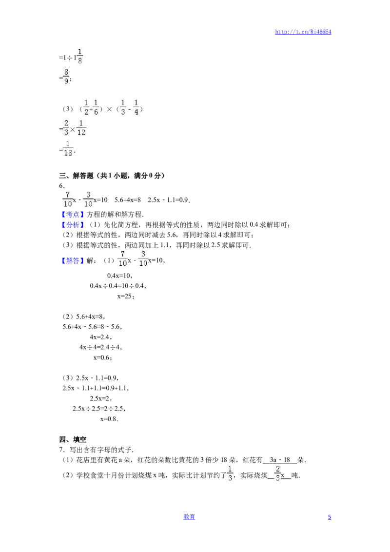 六年级上数学月考试题-综合考练（9）-15-16苏教版_小学1-6年级全部试卷_数学_六年级_3-11-3、小学六年级数学上册_3-11-3-2、练习题、作业、试题、试卷_苏教版_单元测试卷