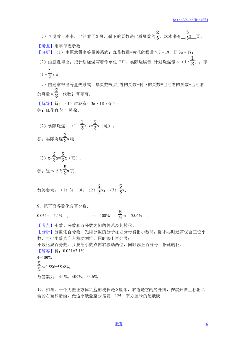 六年级上数学月考试题-综合考练（9）-15-16苏教版_小学1-6年级全部试卷_数学_六年级_3-11-3、小学六年级数学上册_3-11-3-2、练习题、作业、试题、试卷_苏教版_单元测试卷