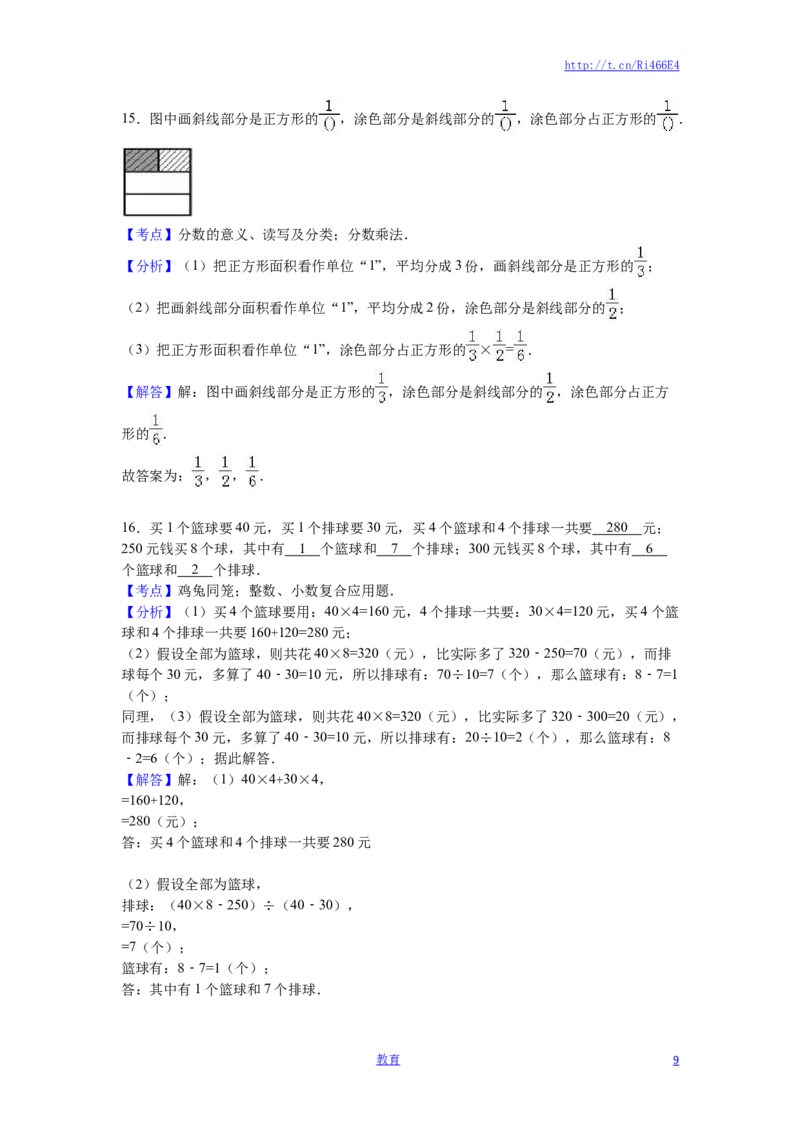 六年级上数学月考试题-综合考练（9）-15-16苏教版_小学1-6年级全部试卷_数学_六年级_3-11-3、小学六年级数学上册_3-11-3-2、练习题、作业、试题、试卷_苏教版_单元测试卷