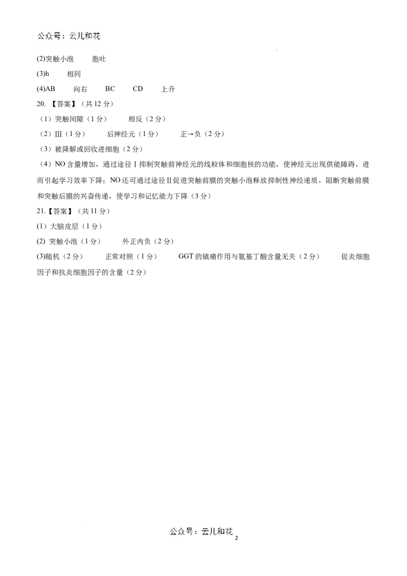 高二生物第一次月考卷（参考答案）（北京专用）_2024-2025高二（7-7月题库）_2024年09月试卷_0924黄金卷：2024-2025学年高二上学期第一次月考9科word解析版含答题卡（北京专用）