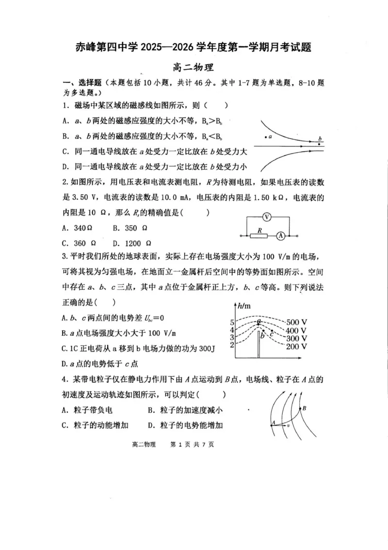 高二物理_251217内蒙古自治区赤峰第四中学2025-2026学年高二上学期12月月考_内蒙古自治区赤峰市赤峰第四中学2025-2026学年高二上学期12月期中物理试题（PDF版，含答案）