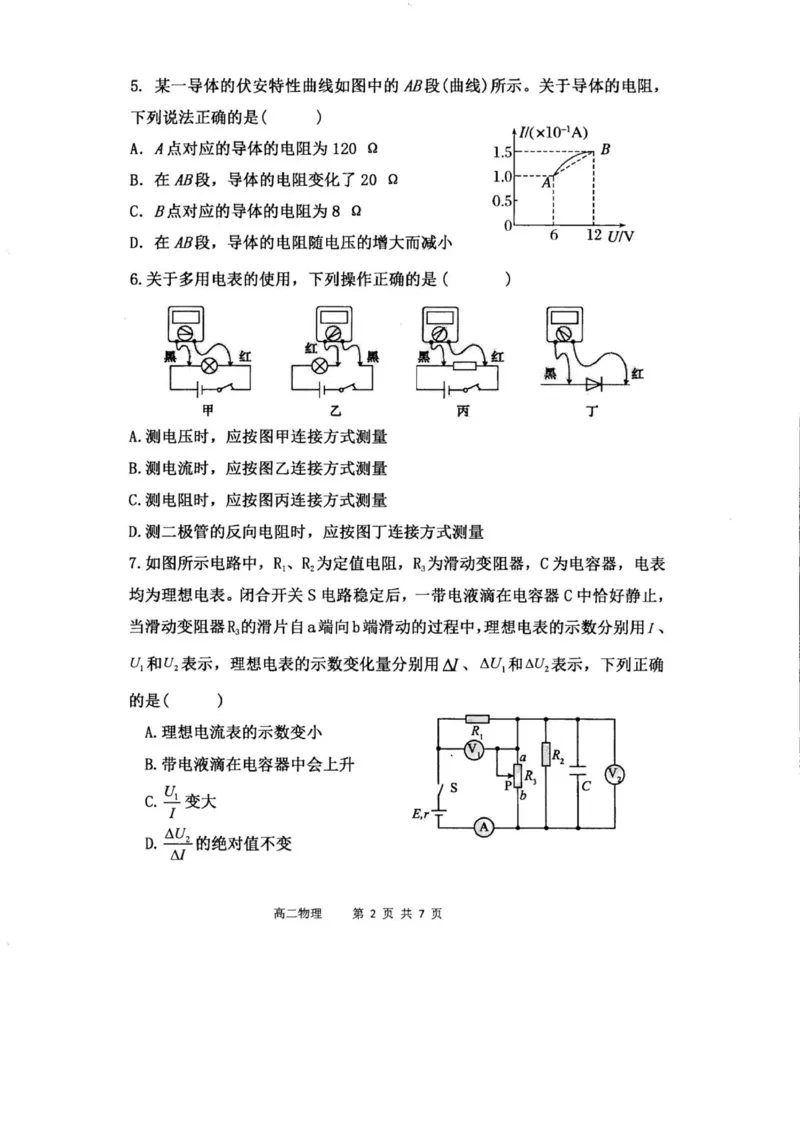 高二物理_251217内蒙古自治区赤峰第四中学2025-2026学年高二上学期12月月考_内蒙古自治区赤峰市赤峰第四中学2025-2026学年高二上学期12月期中物理试题（PDF版，含答案）