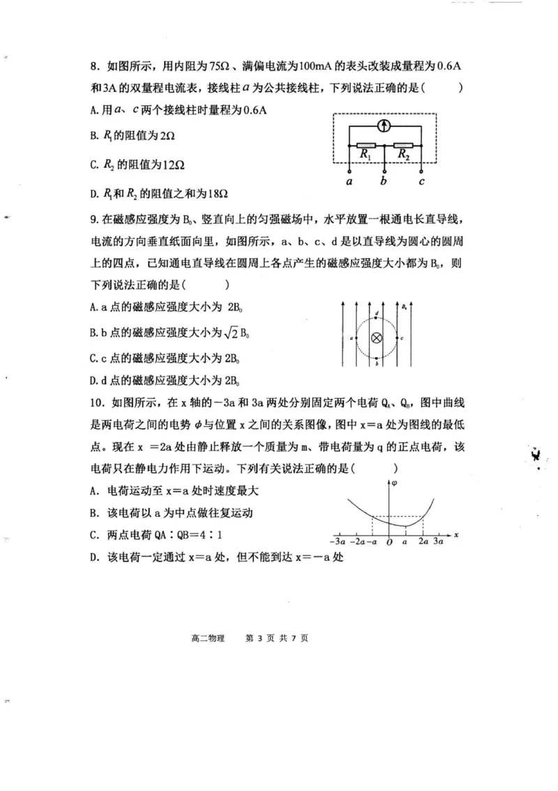 高二物理_251217内蒙古自治区赤峰第四中学2025-2026学年高二上学期12月月考_内蒙古自治区赤峰市赤峰第四中学2025-2026学年高二上学期12月期中物理试题（PDF版，含答案）