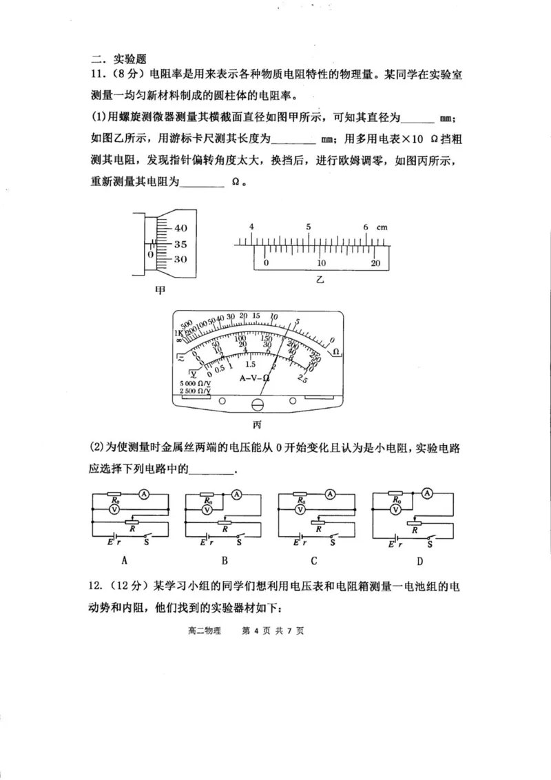 高二物理_251217内蒙古自治区赤峰第四中学2025-2026学年高二上学期12月月考_内蒙古自治区赤峰市赤峰第四中学2025-2026学年高二上学期12月期中物理试题（PDF版，含答案）