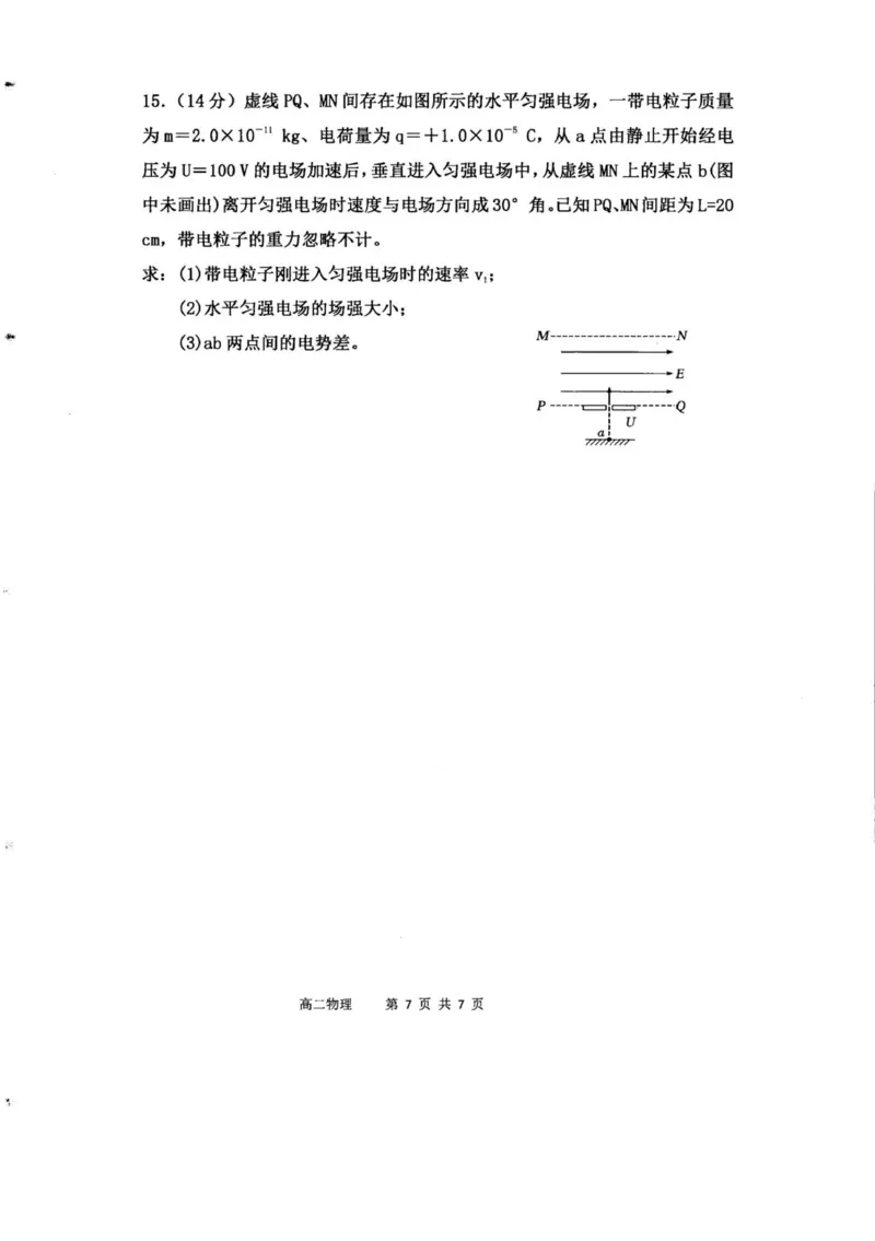高二物理_251217内蒙古自治区赤峰第四中学2025-2026学年高二上学期12月月考_内蒙古自治区赤峰市赤峰第四中学2025-2026学年高二上学期12月期中物理试题（PDF版，含答案）