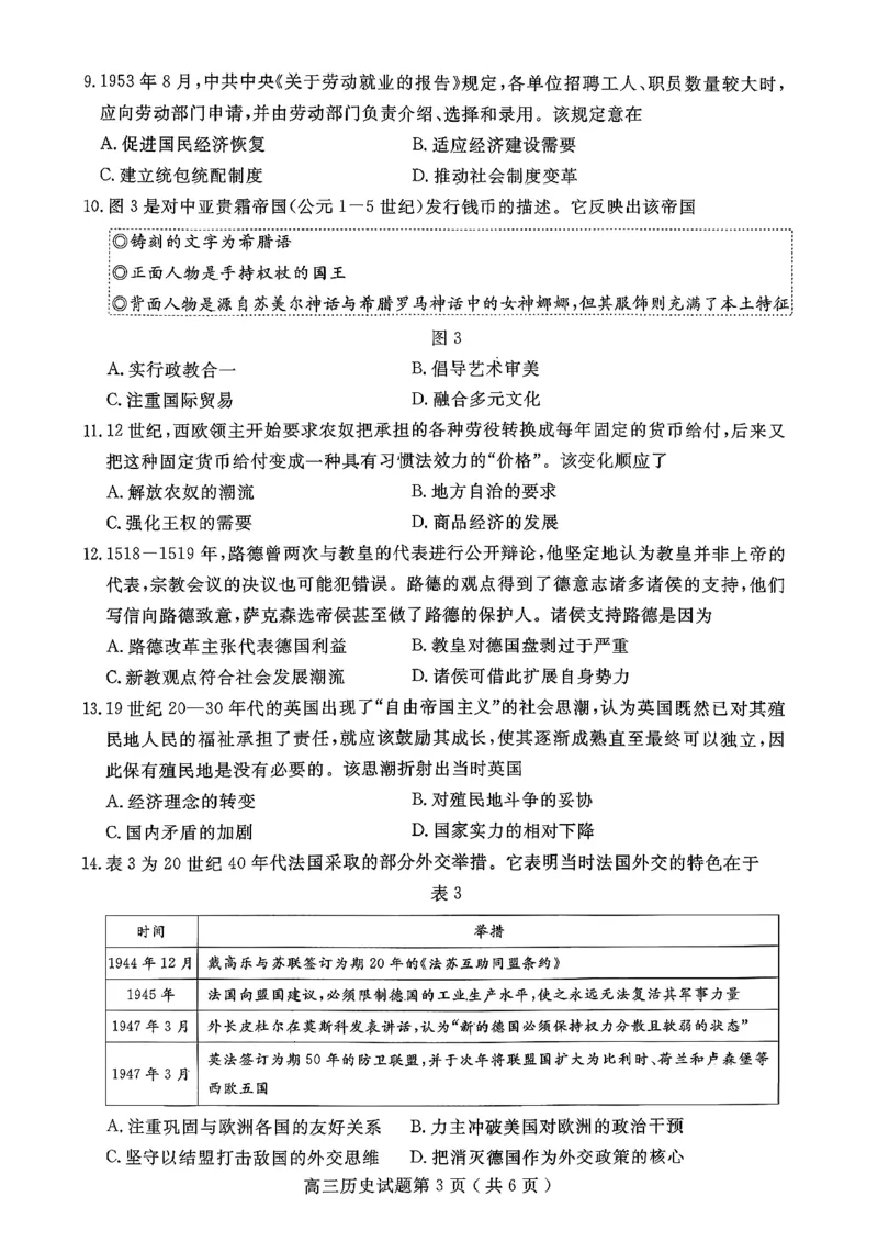 2025一2026学年度第一学期高三质量检测历史+答案_2024-2026高三（6-6月题库）_2026年01月高三试卷_0109山东省济宁市2025一2026学年度第一学期高三质量检测（期末）（全）