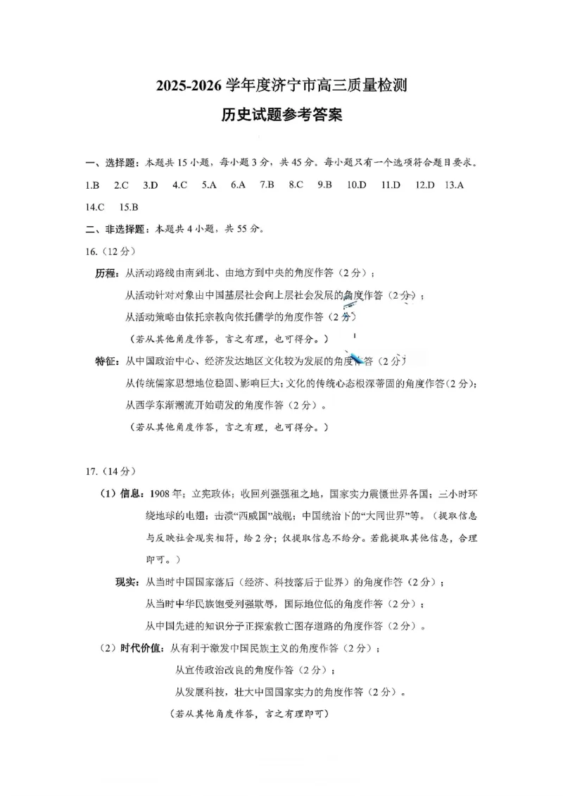 2025一2026学年度第一学期高三质量检测历史+答案_2024-2026高三（6-6月题库）_2026年01月高三试卷_0109山东省济宁市2025一2026学年度第一学期高三质量检测（期末）（全）
