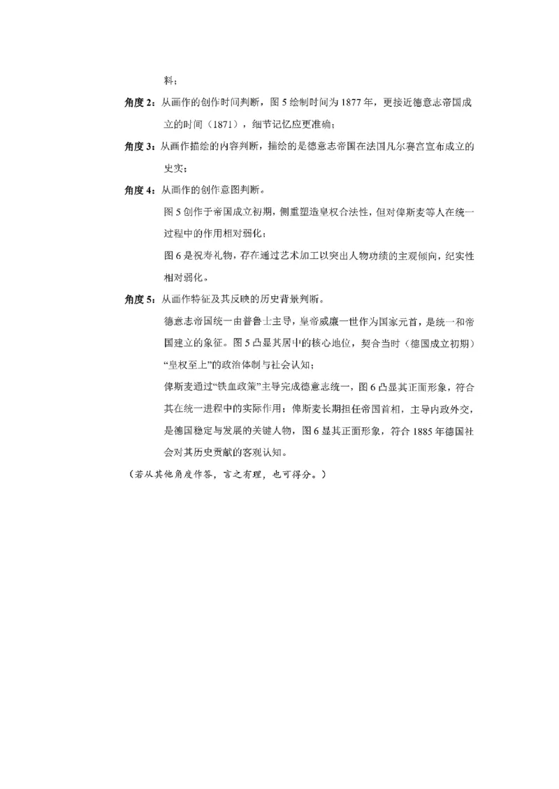 2025一2026学年度第一学期高三质量检测历史+答案_2024-2026高三（6-6月题库）_2026年01月高三试卷_0109山东省济宁市2025一2026学年度第一学期高三质量检测（期末）（全）